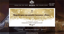 Desktop Screenshot of bochkapenza.ru