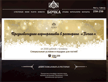 Tablet Screenshot of bochkapenza.ru